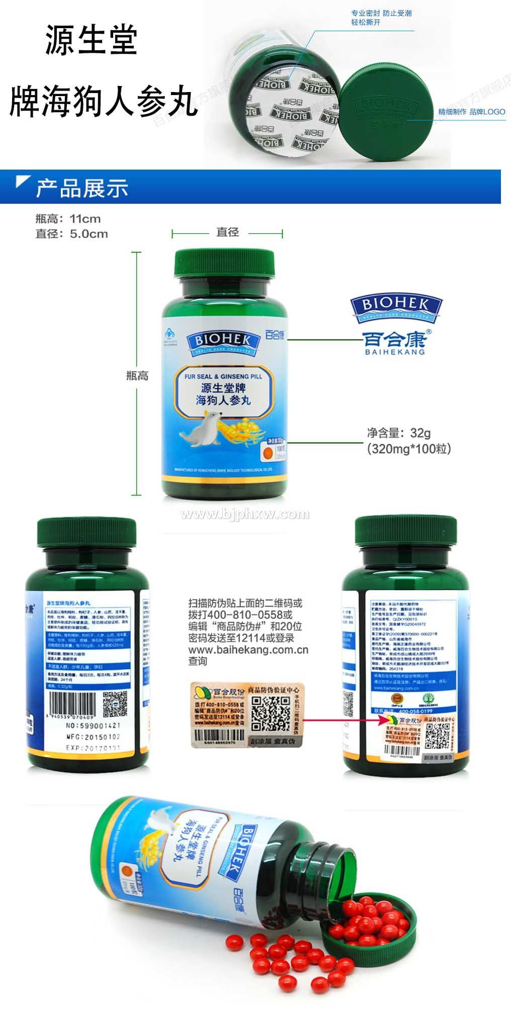 源生堂牌海狗人参丸（厂家直销）