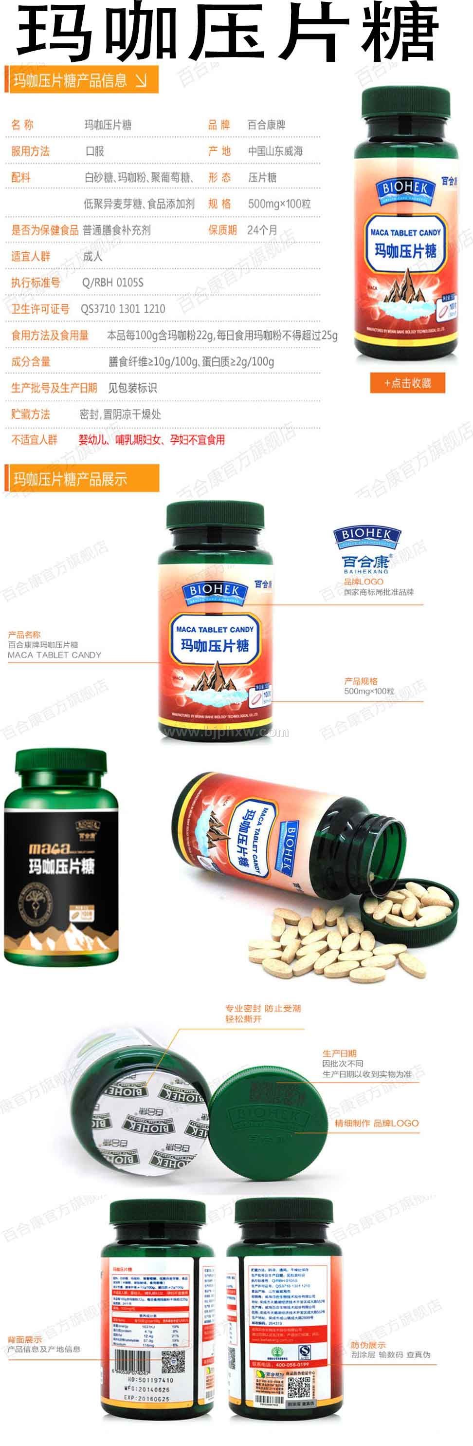 玛咖压片糖（厂家直销）