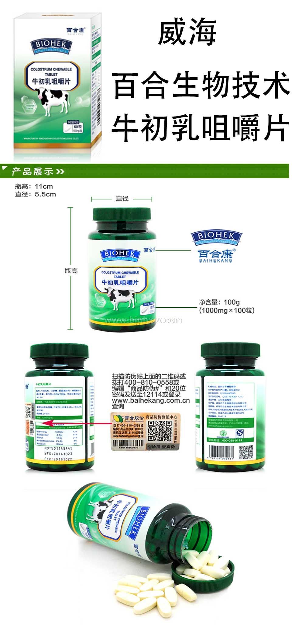 牛初乳咀嚼片（厂家直供）