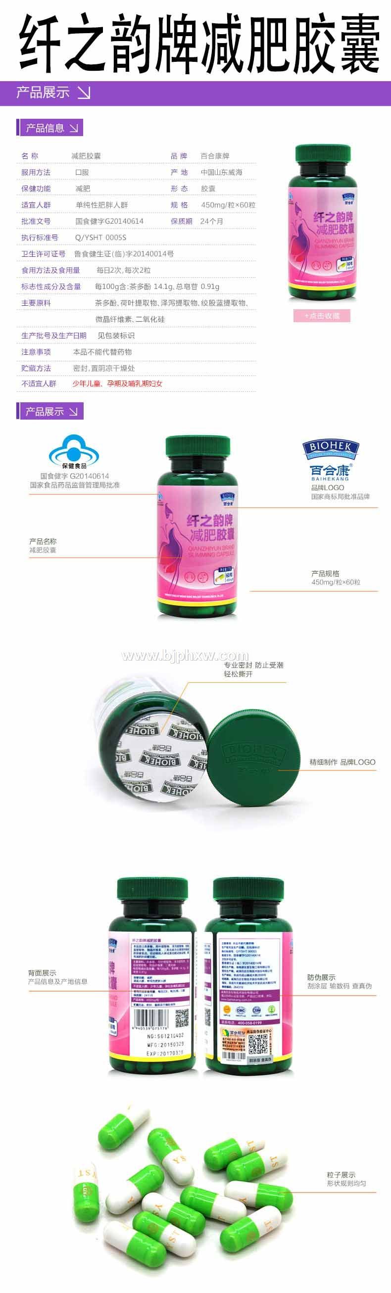 纤之韵牌减肥胶囊（厂家直供）