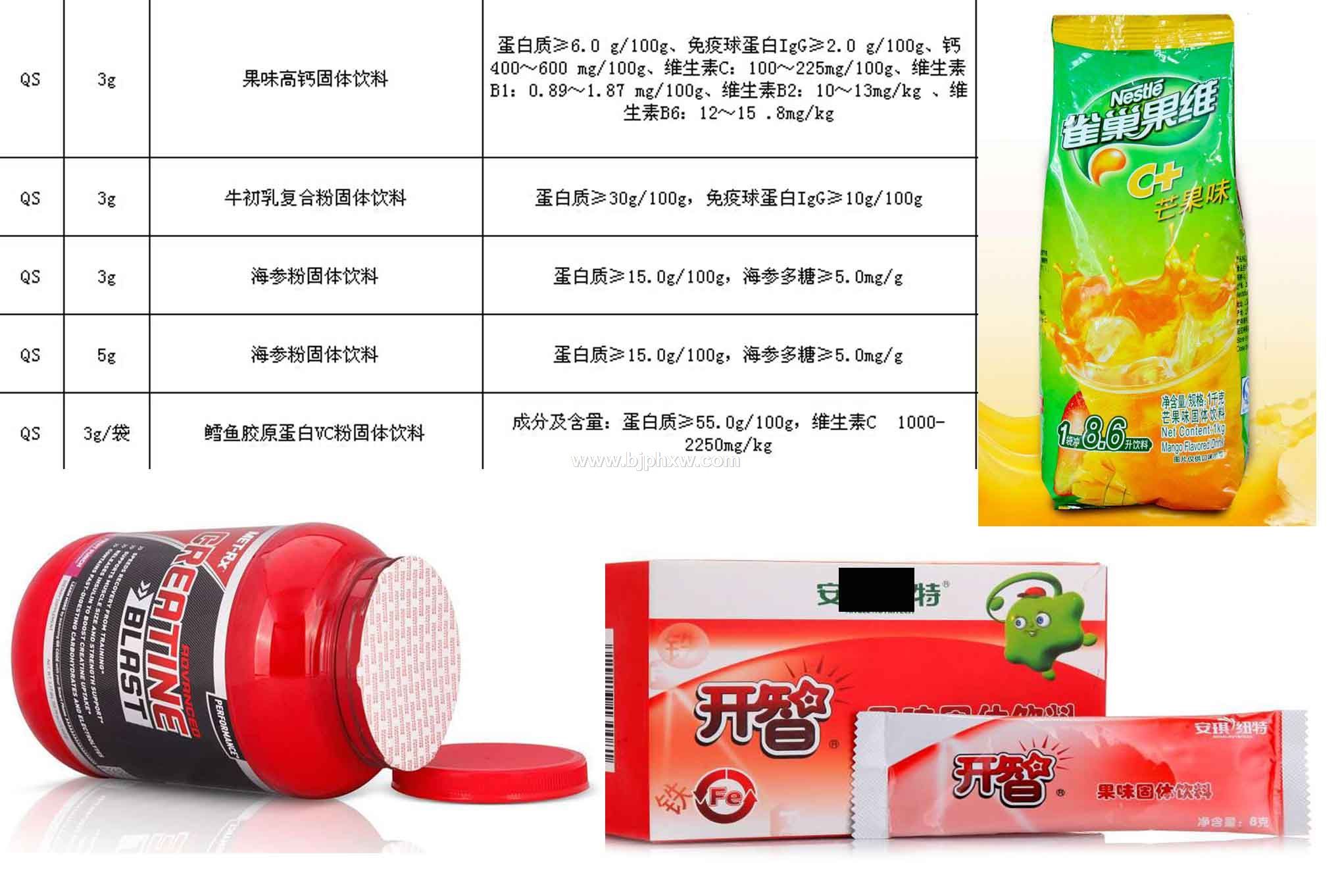 固体饮料（海参、胶原蛋白、果汁、牛初乳）