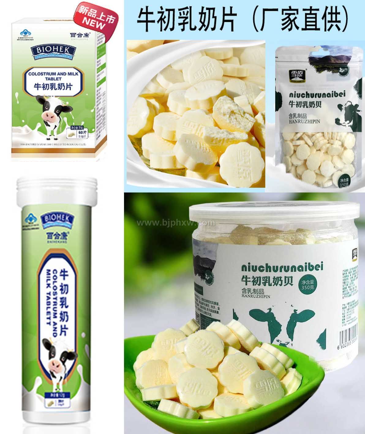 牛初乳奶片（厂家直供）