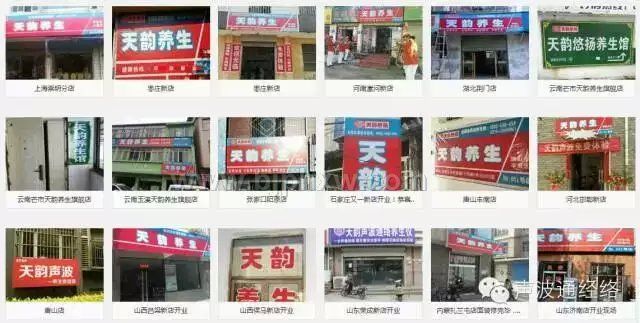 天韵养生-声波通经络养生体验中心隆重招商