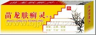 苗龙肤癣灵软膏——华夏外用产品招商网