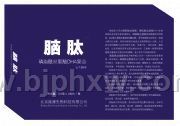 脑肽——华夏外用产品招商网