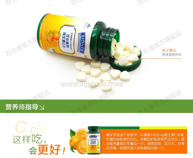 百合康牌维生素c片贴牌代加工蓝帽