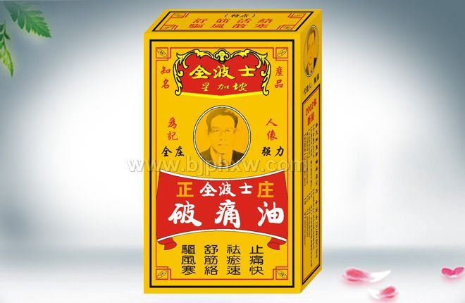 星加坡金波士正庄破痛油——华夏外用产品招商网