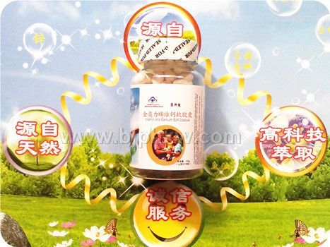 康斯健维钙软胶囊——华夏外用产品招商网