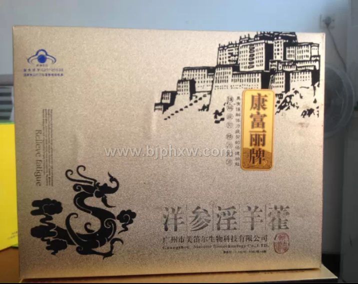 康富丽牌洋参淫羊藿软胶囊——华夏外用产品招商网