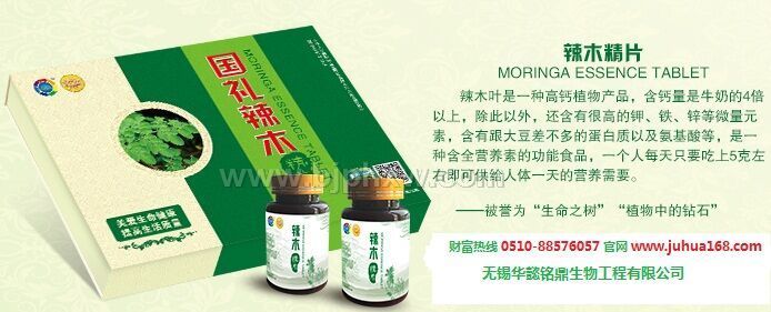 铁皮石斛，舞茸，辣木，盐藻——华夏外用产品招商网