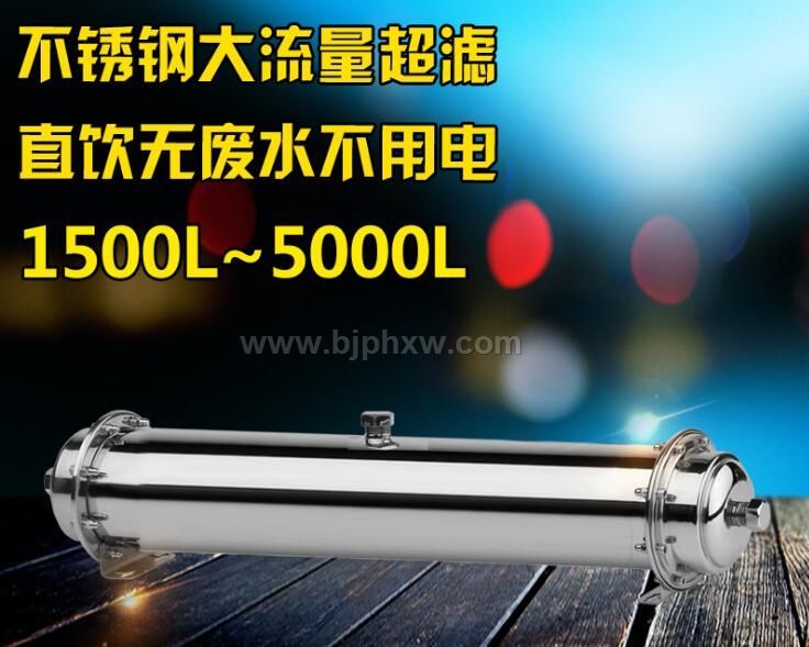 溢思源304不锈钢超滤净水器会销产品——华夏外用产品招商网