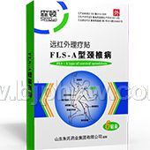 远红外理疗贴A（颈椎病）——华夏外用产品招商网