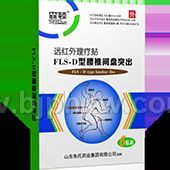 远红外理疗贴D(腰椎间盘突出)——华夏外用产品招商网
