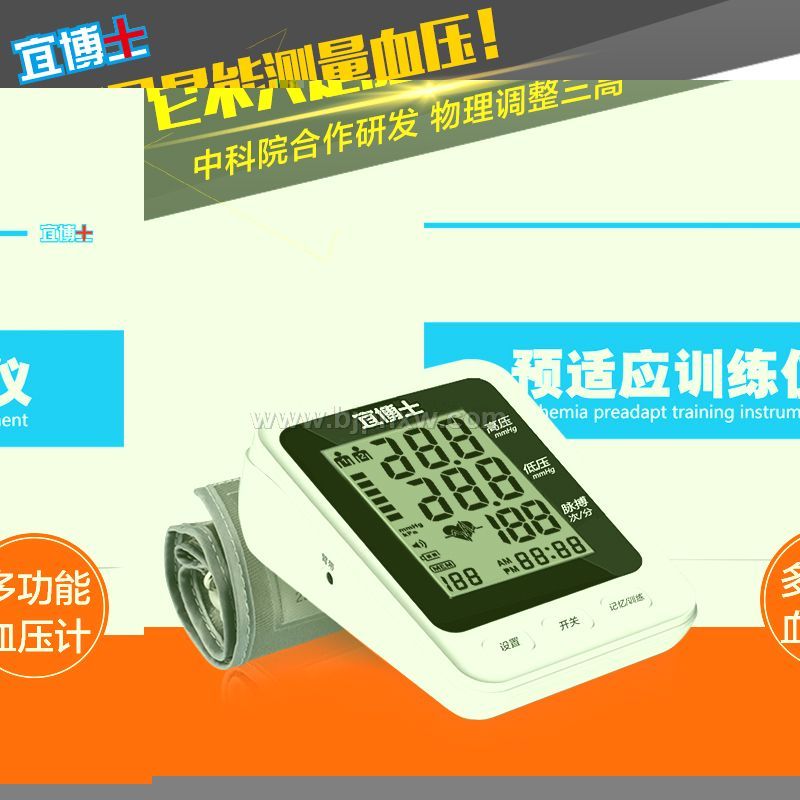 预适应心脑血管训练仪家用血压计——华夏外用产品招商网