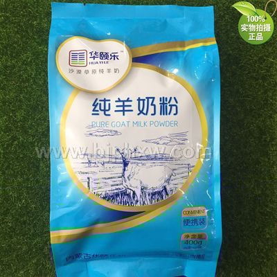 内蒙古纯羊奶粉400克羊奶粉厂家直招代理——华夏外用产品招商网
