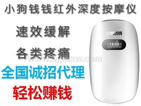 红外线治疗仪全国诚招代理——华夏外用产品招商网