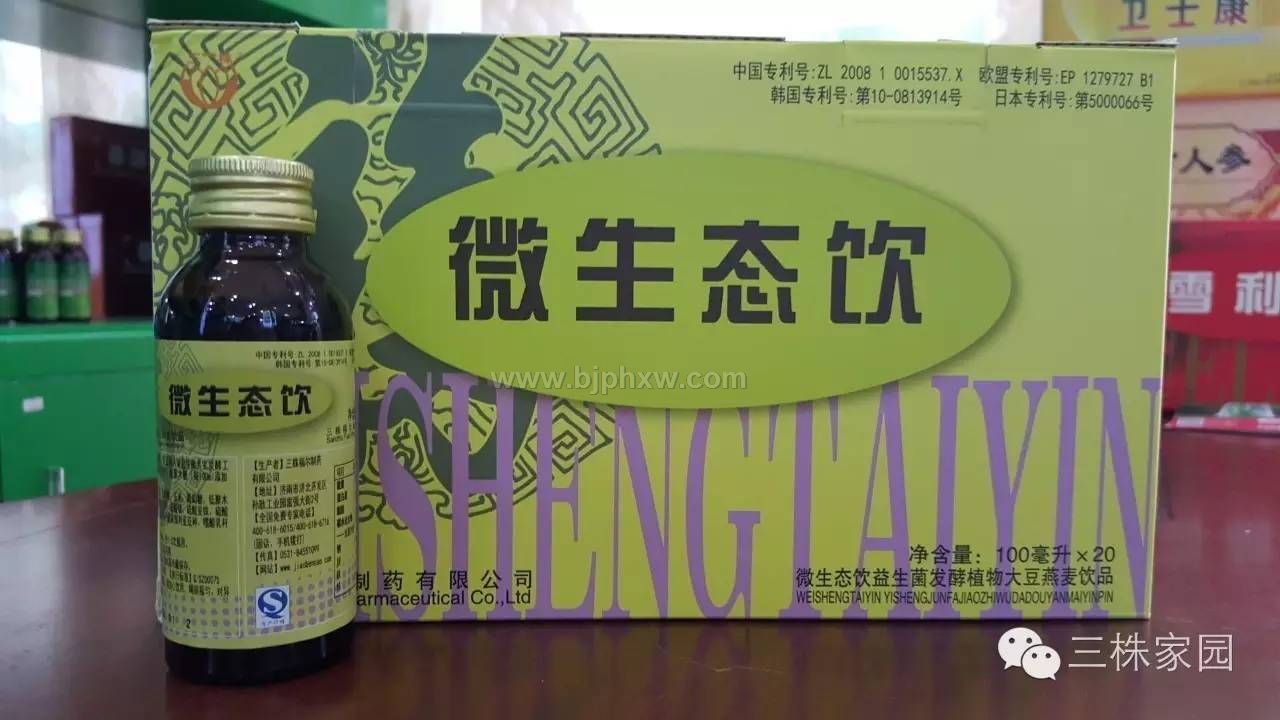 微生态饮——华夏外用产品招商网