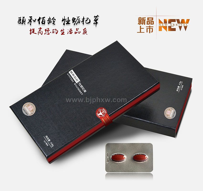 颐和佰龄-牡蛎杞草新品新规格速效补肾无添加——华夏外用产品招商网