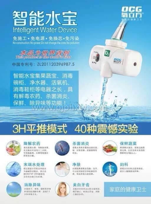 智能水宝-氧立方——华夏外用产品招商网