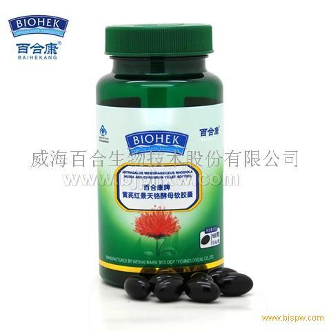 百合康牌黄芪红景天铬酵母软胶囊——华夏外用产品招商网