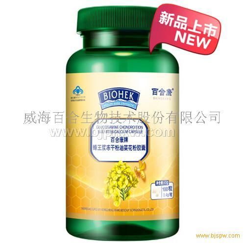 百合康牌蜂王浆冻干粉油菜花粉胶囊——华夏外用产品招商网