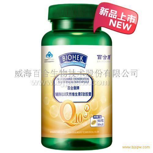 百合康牌辅酶Q10天然维生素E软胶囊——华夏外用产品招商网