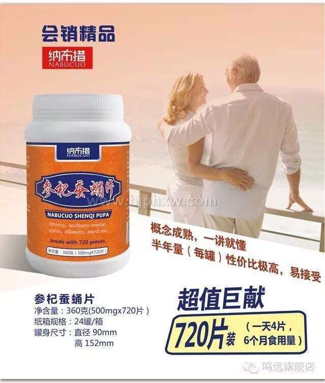 参杞蚕蛹片（纳布措）