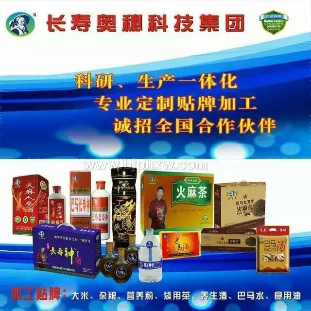 广西巴马特产-巴马长寿神酒、巴马养生水等巴马特产——华夏外用产品招商网