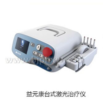 益元康台式激光治疗仪——华夏外用产品招商网