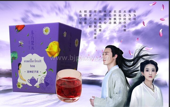 东方楚元洛神妃子茶