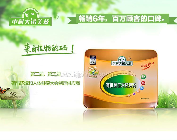 中科大诺美兹第三代纯天然有机硒玉米胚芽粉——华夏外用产品招商网