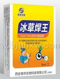 【冰草焊王】——华夏外用产品招商网