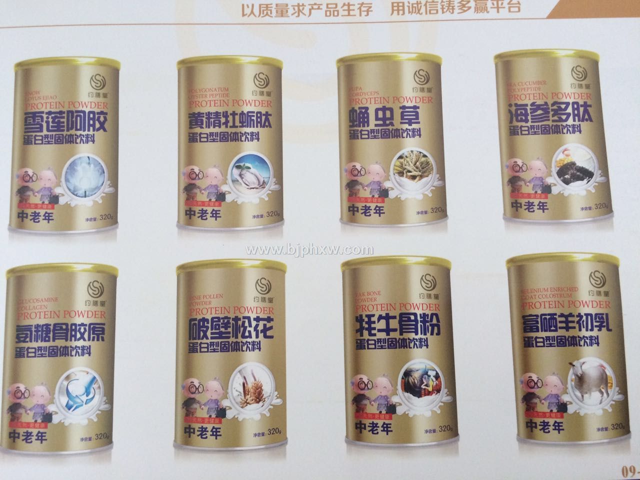 多种原料蛋白质营养粉（厂家直销）——华夏外用产品招商网