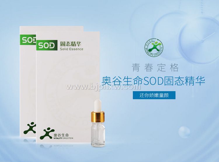 奥谷生命SOD固态精华专利面膜——华夏外用产品招商网