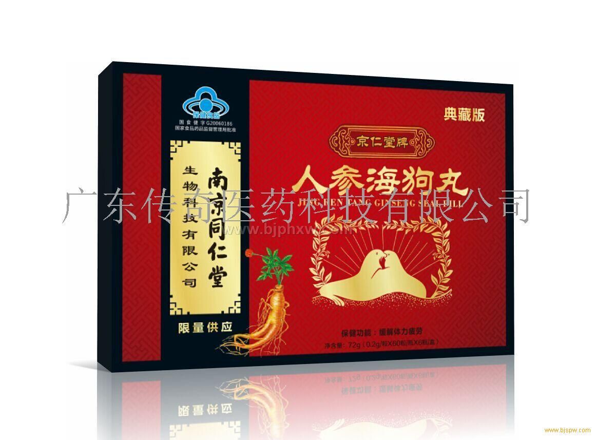京仁堂牌人参海狗丸——华夏外用产品招商网