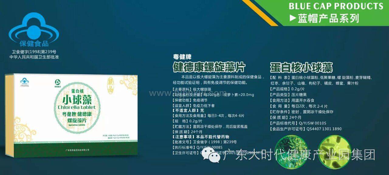 粤健牌健德康螺旋藻片OEM贴牌加工——华夏外用产品招商网