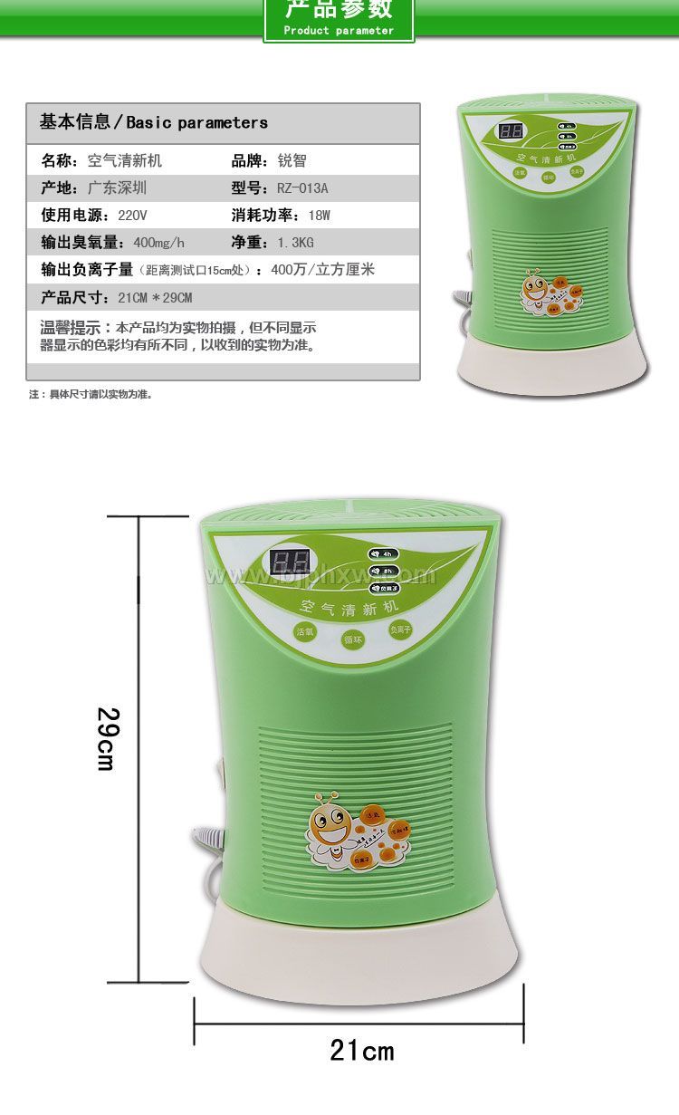 锐智013A空气清新机 家用空气清新机厂家 空气净化器品牌排行——华夏外用产品招商网