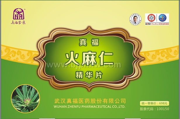 真福火麻仁精华片——华夏外用产品招商网