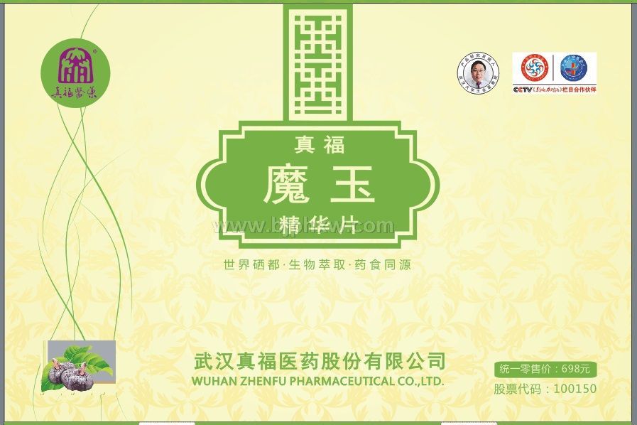 真福魔玉精华片——华夏外用产品招商网