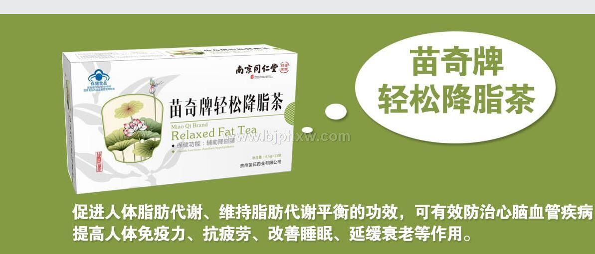 南京同仁堂轻轻松降脂茶——华夏外用产品招商网