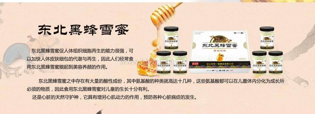 哈药世一堂东北黑蜂椴树雪蜜——华夏外用产品招商网