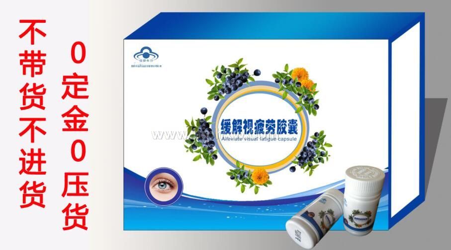 缓解视疲劳胶囊——华夏外用产品招商网