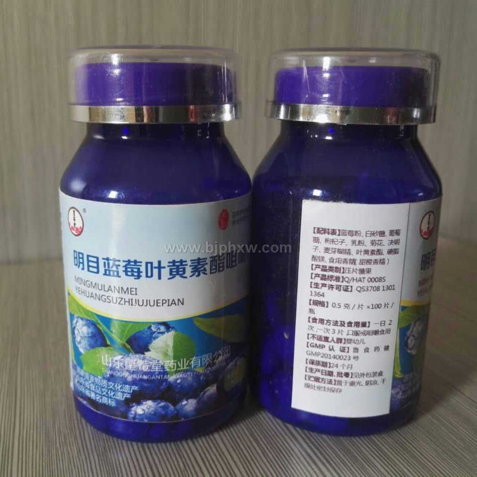 蓝莓叶黄素酯片 蓝莓花青素 蓝莓片膳食营养品 眼镜店必备——华夏外用产品招商网