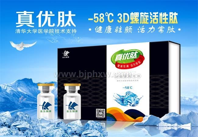3D活性肽——华夏外用产品招商网