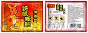 一葆永益暖贴——华夏外用产品招商网