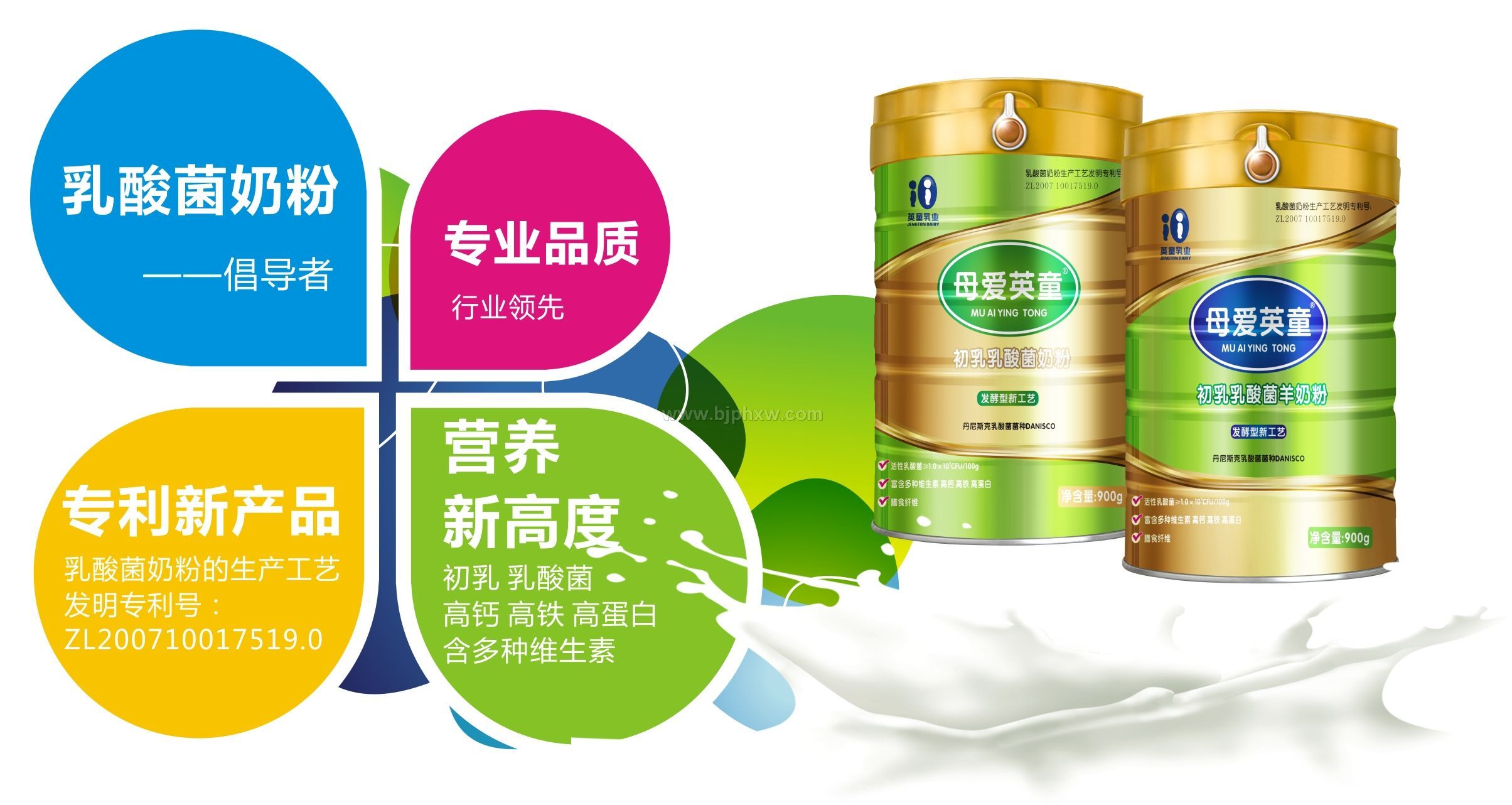 母爱英童初乳乳酸菌奶粉——华夏外用产品招商网