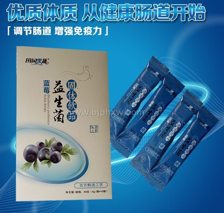 田园果蔬蓝莓益生菌50克（5g/袋*10袋）——华夏外用产品招商网