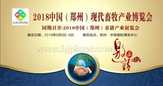 2018中国（郑州）现代畜牧产业博览会——华夏外用产品招商网
