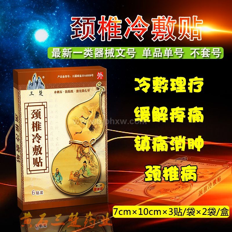 颈椎冷敷贴——华夏外用产品招商网
