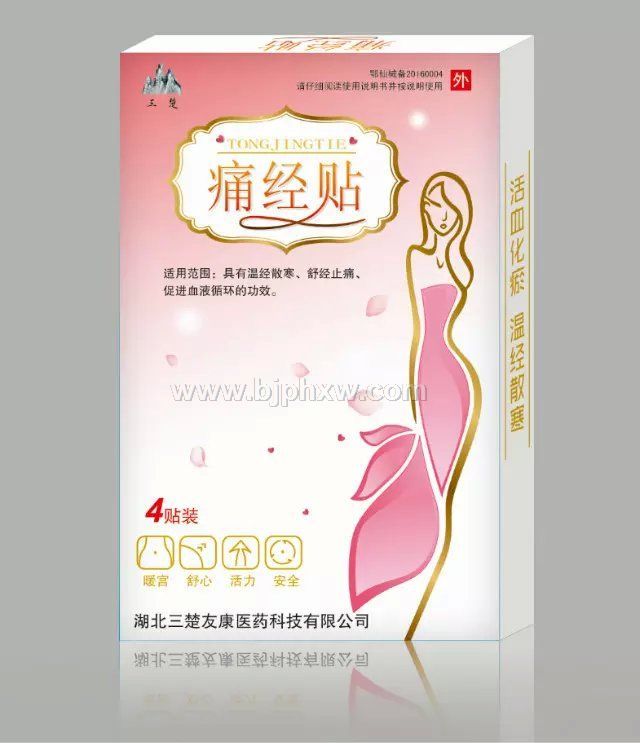 痛经贴——华夏外用产品招商网
